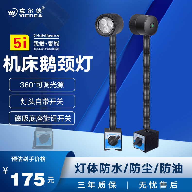 5i鹅劲灯M3M磁吸底座LED工作灯 车床铣床照明灯 机床防水照明灯