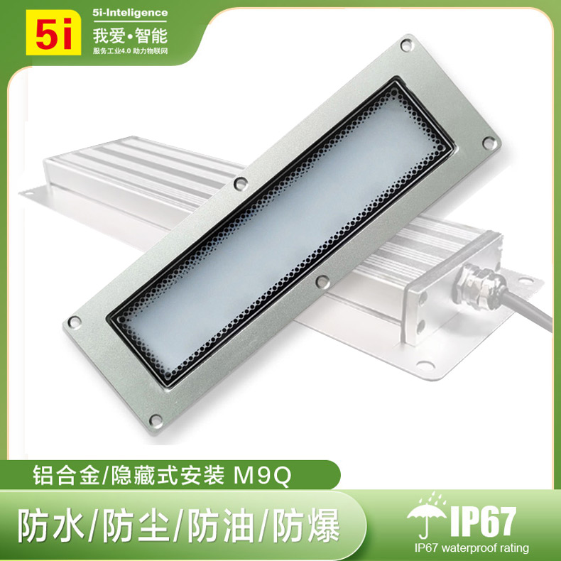 M9Q嵌入式CNC数控机床照明灯 led防水5i工作灯防护等级IP67