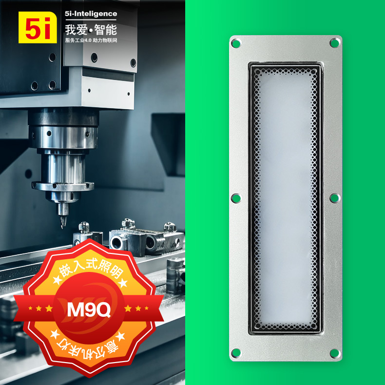 M9Q嵌入式CNC数控机床照明灯 led防水5i工作灯防护等级IP67