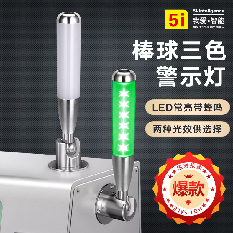 LED金属警示三色灯声光警报机床信号指示设备安全工作塔灯24V蜂鸣