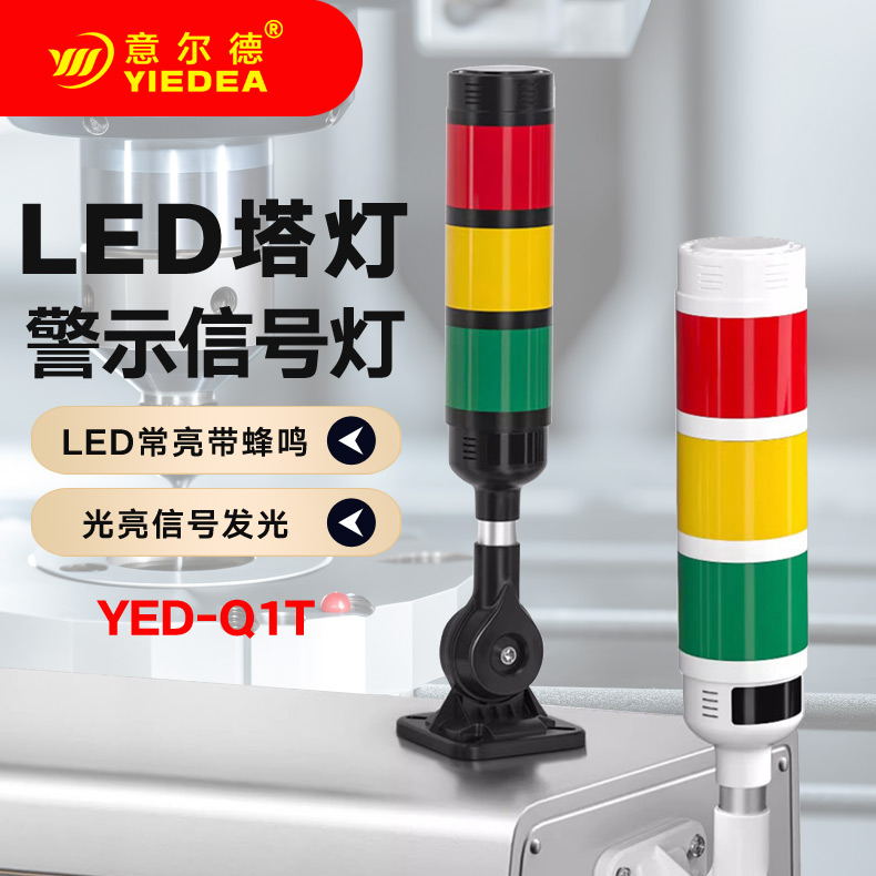 多层警示灯led三色灯烁闪光塔灯机床信号声光报警器24V220V指示灯