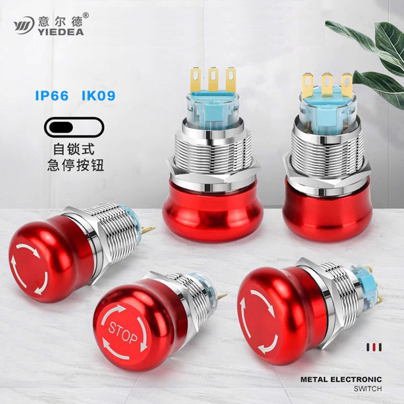 防水蘑菇头16mm19mm22mm自锁紧急停止金属按钮开关