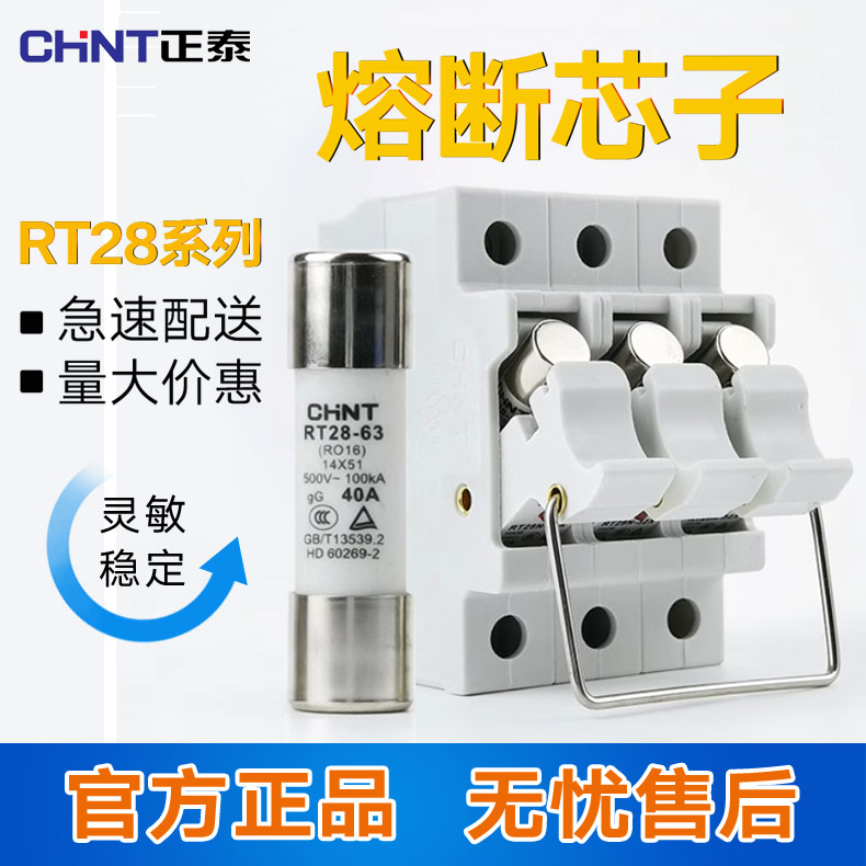 正泰熔断器座32A保险丝 RT28-32 RT14 RT18陶瓷熔芯63A低压熔断体