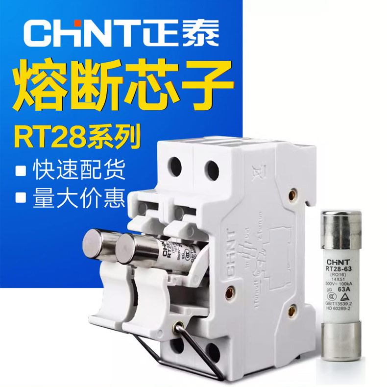 正泰熔断器座32A保险丝 RT28-32 RT14 RT18陶瓷熔芯63A低压熔断体