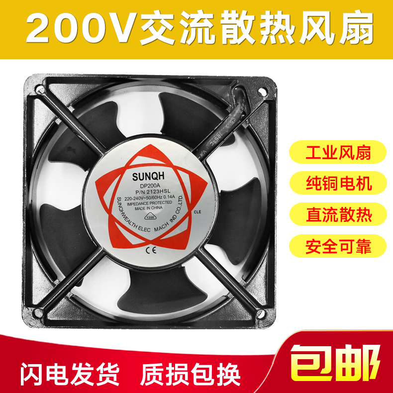 散热风扇P/N2123HSL 12cm 220V DP200A KTV机柜静音轴流风机小风扇