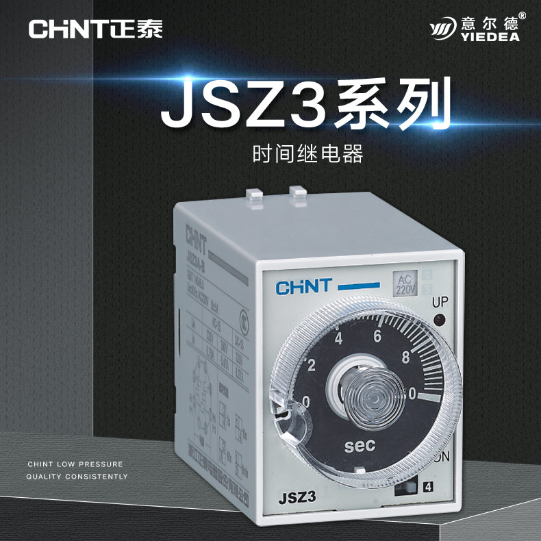 正泰JSZ3时间继电器220v交流可调12延迟24v延时通电控制开关小型