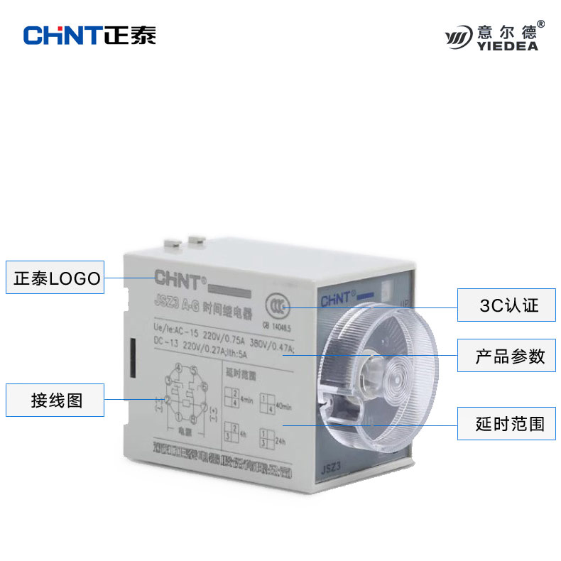 正泰JSZ3时间继电器220v交流可调12延迟24v延时通电控制开关小型