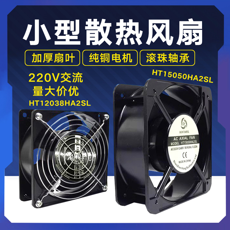HT12038HA2SL静音小型轴流风机24v直流散热电脑变频器交流220V配电机柜风扇