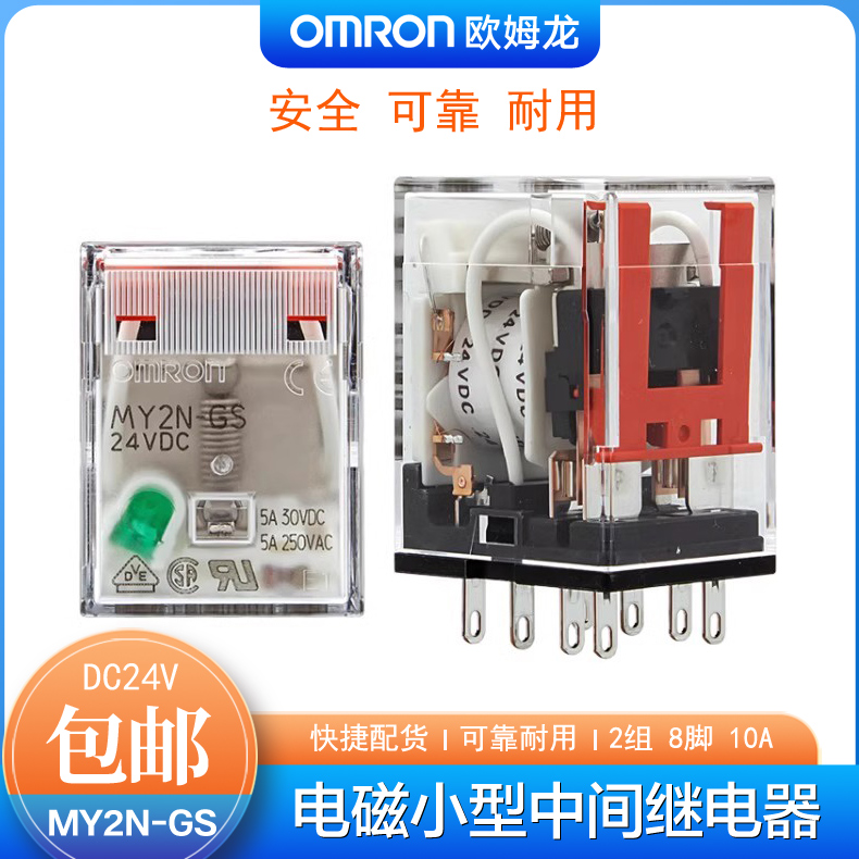 欧姆龙小型通用中间继电器交流断电延时12v24v220v安全直流大功率电磁