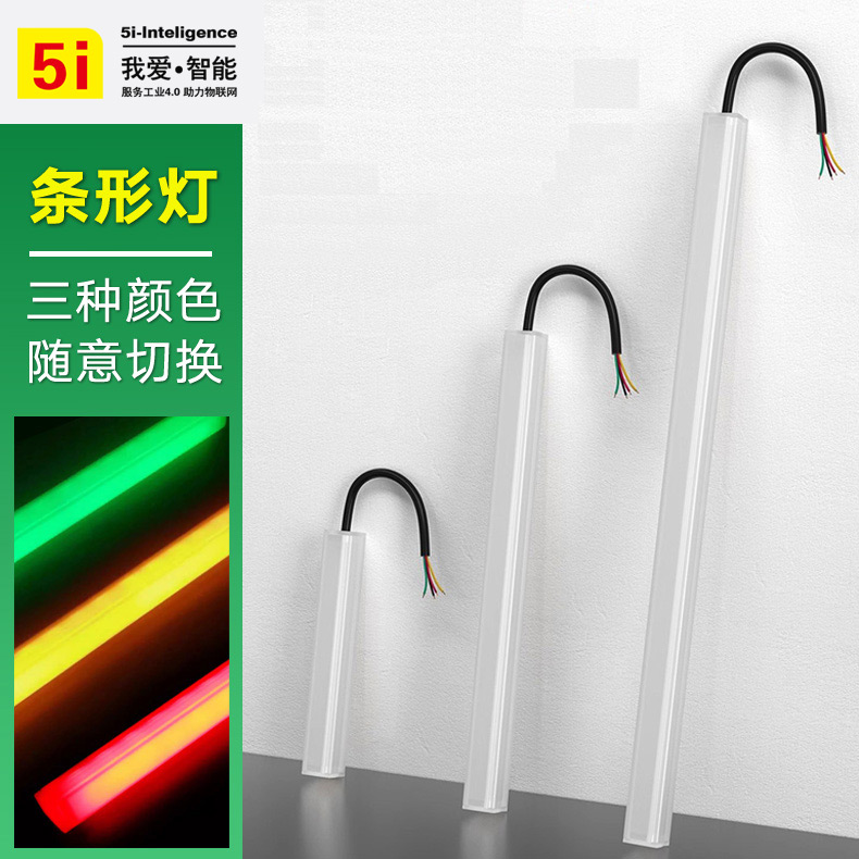 YIEDEA意尔德机床三色线信号指示条灯 24V X2M自动化设备led线条信号警示灯