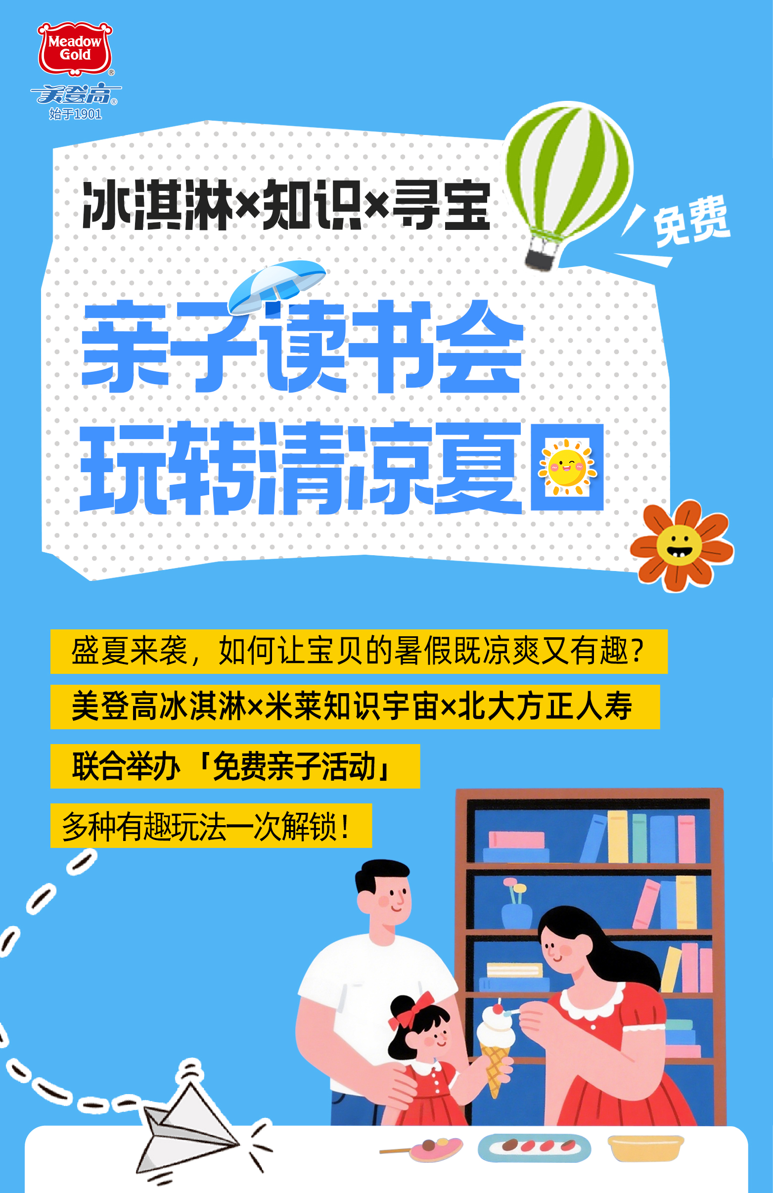 【免费亲子活动】 和美登高一起来寻宝，豪礼等你来拿！