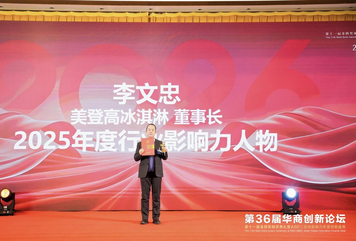 美登高董事长李文忠，荣膺金鸥奖“2025年度行业影响力人物” ，百年品牌...