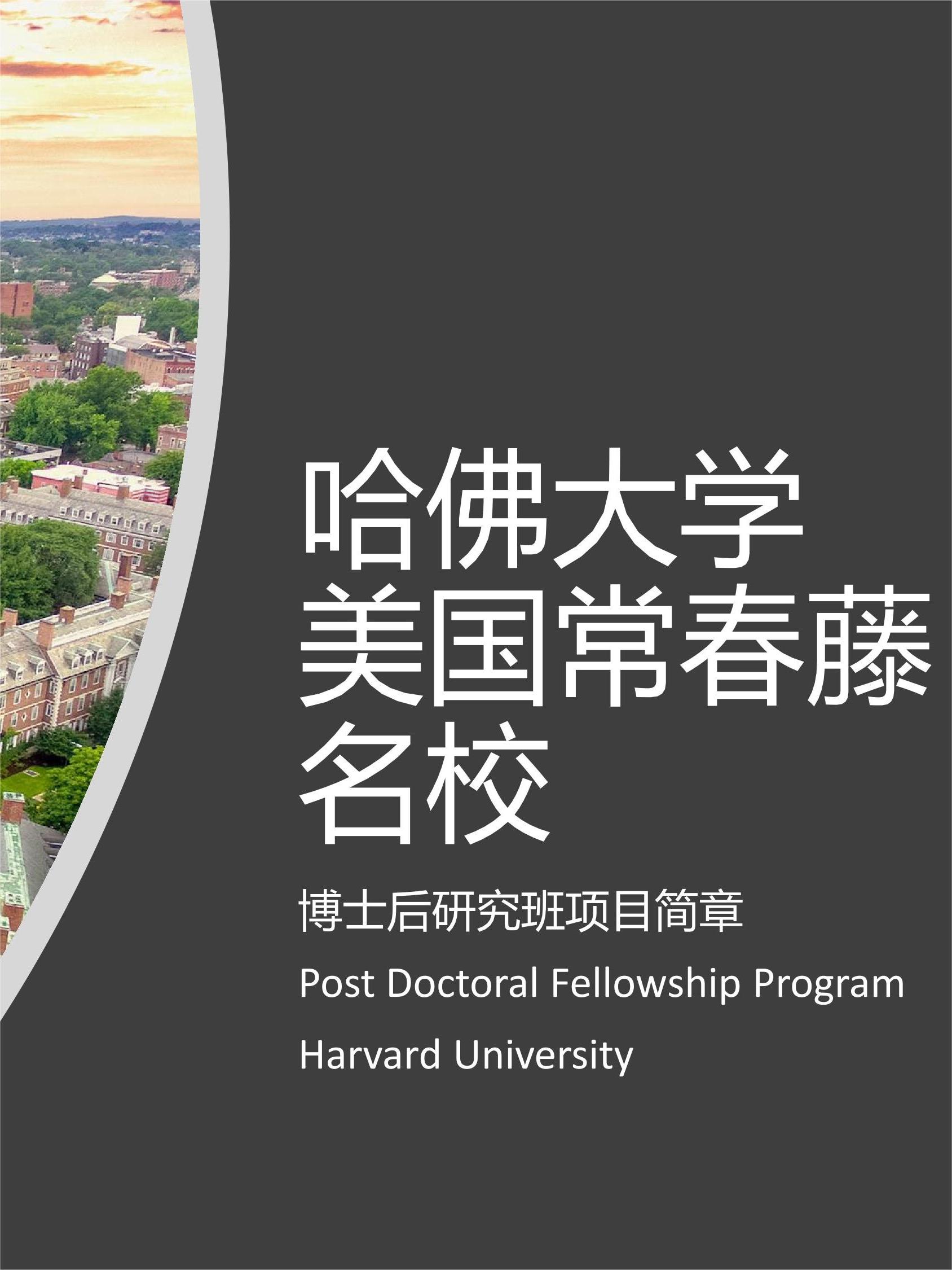 哈佛大学美国常春藤名校