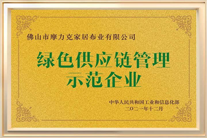 2021绿色供应链管理示范企业