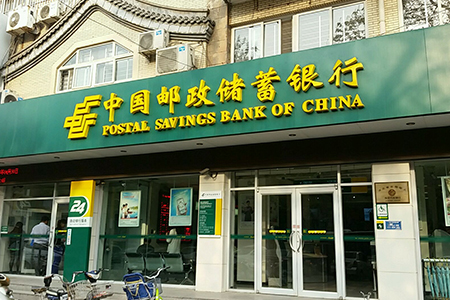 合作方：邮政银行
项目区域: 分行营运生产用房     主要负责：窗帘采购项目