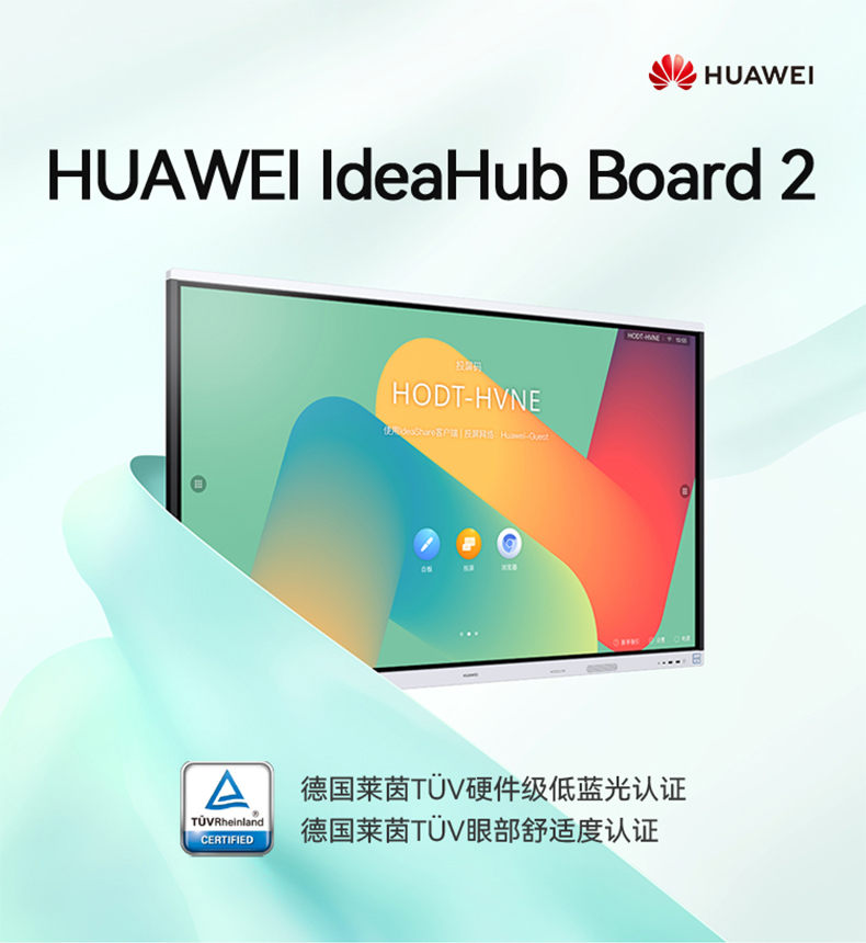 华为IdeaHub Board 2