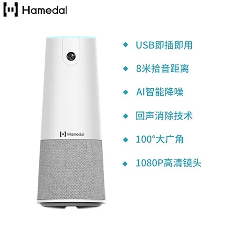 耳目达C20桌面式USB视频会议一体机