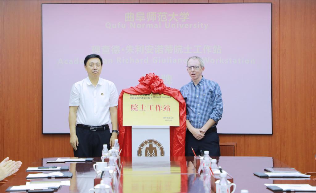2024年7月9日曲阜师范大学