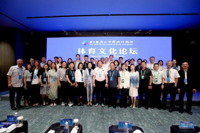 2024年7月10日助力尼山世界文明论坛-体育文化论坛举办