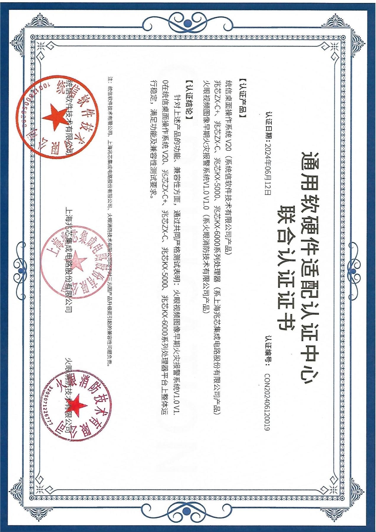 【喜讯】火眼系统完成统信国产操作系统适配认证