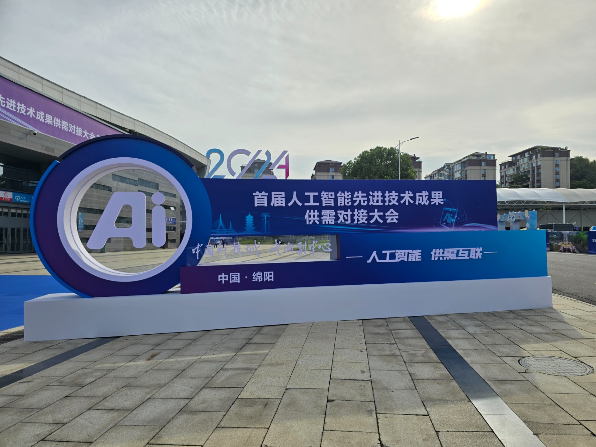 火眼消防亮相首届人工智能先进技术成果供需对接大会