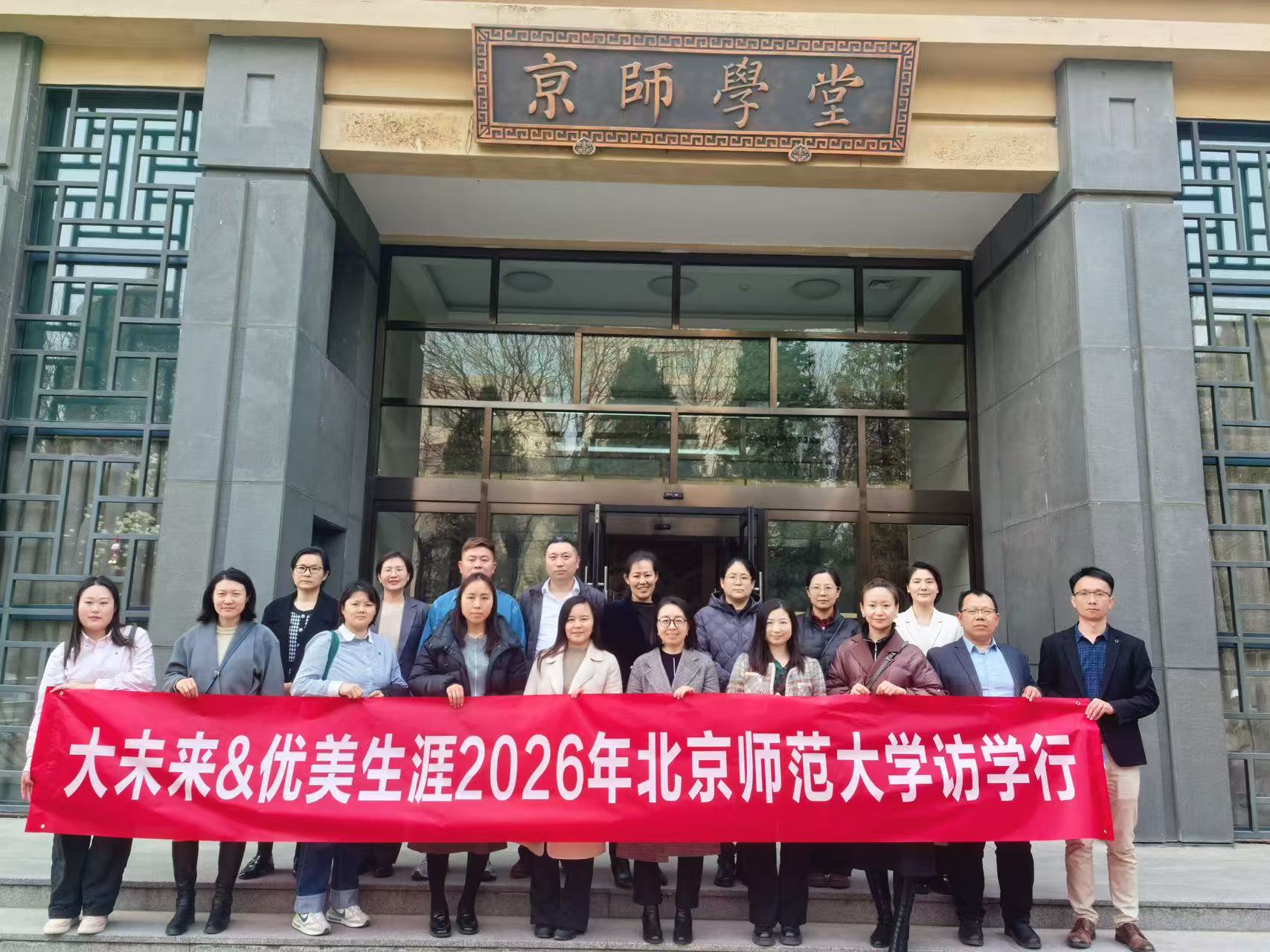 大未来和优美生涯规划师受邀赴北师大、北建...