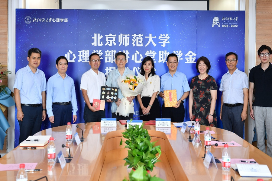 设立北师大心理学部“讲心堂助学金”