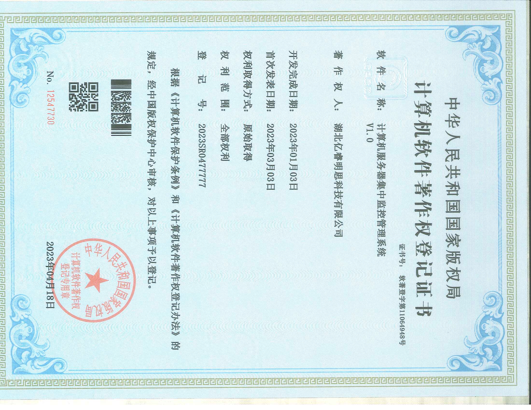 湖北亿睿明思科技有限公司 软件著作权证书（4件）_页面_2