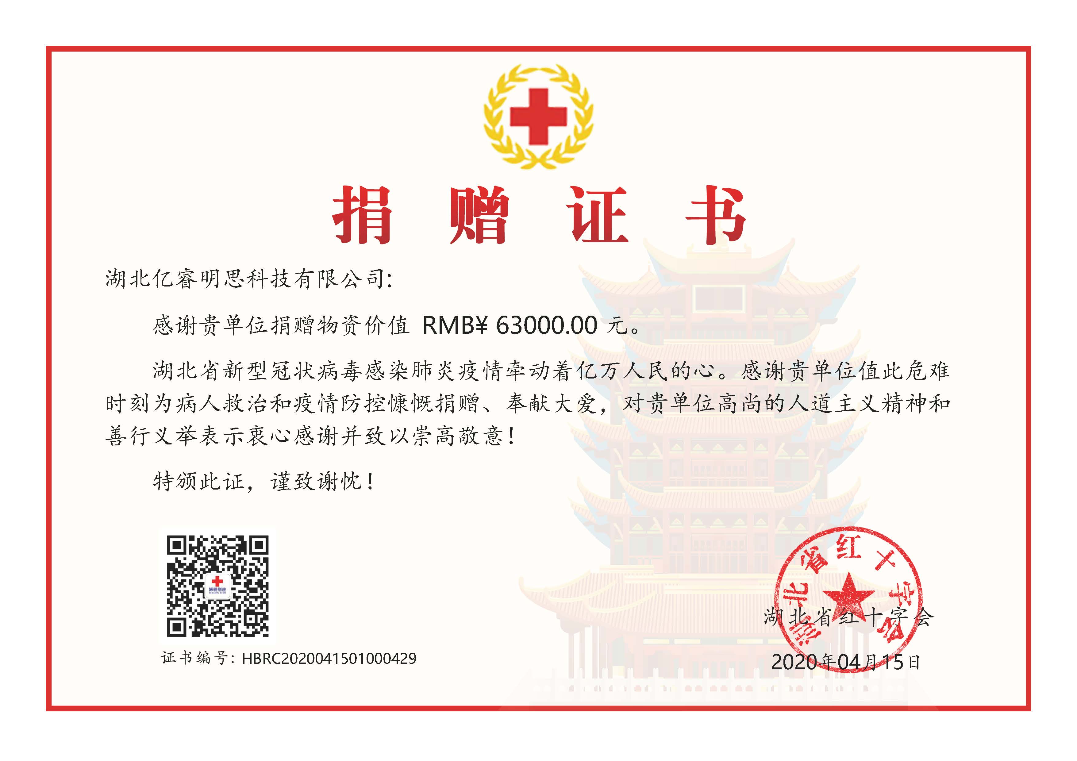 新冠疫情物资捐赠证书