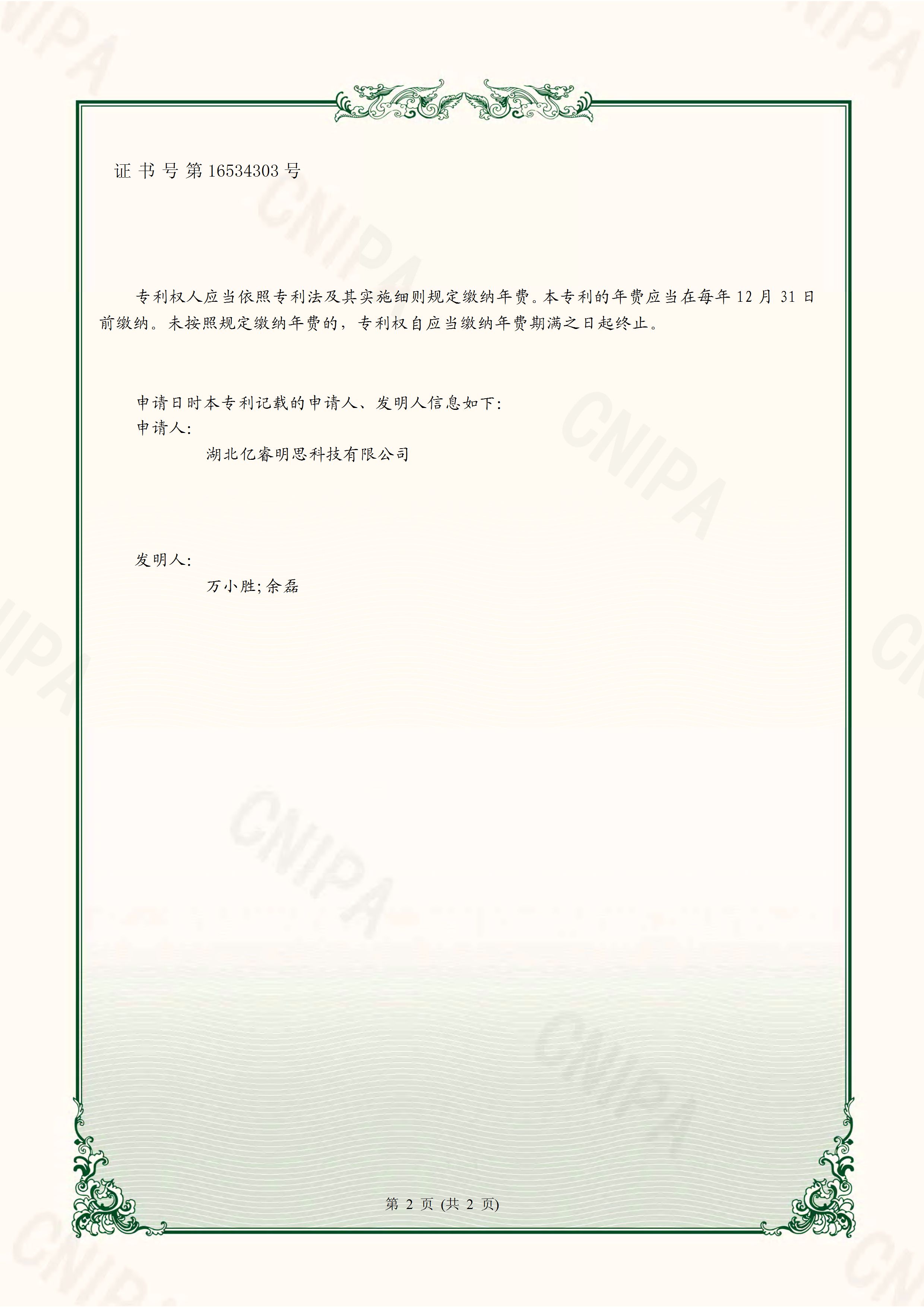 1338.多盘位硬盘柜壳体组装自动夹具-2021233829020  电子证书_页面_2