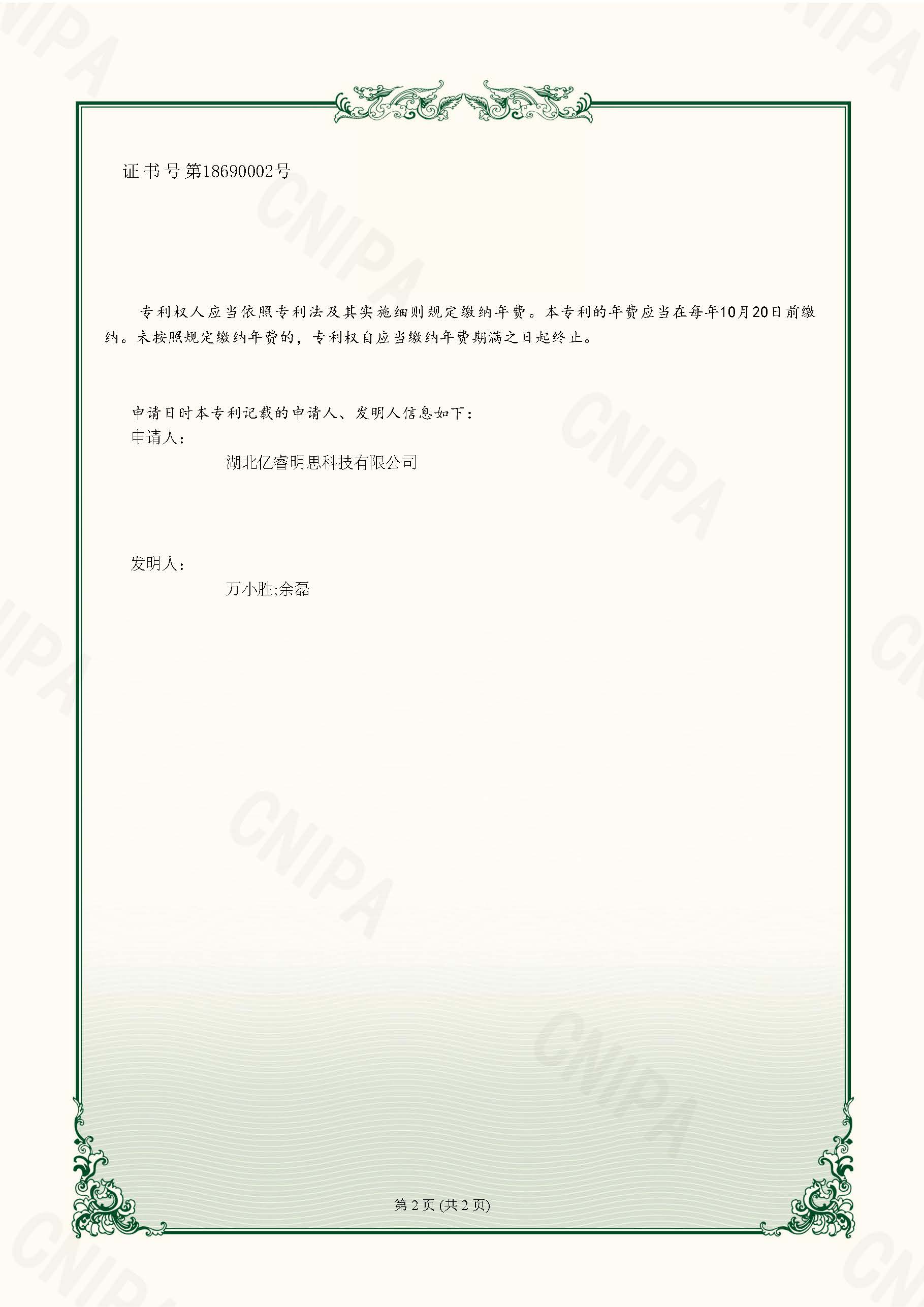 1824.用于数据中心机房安装的调节装置-2022227688284  电子证书_页面_2