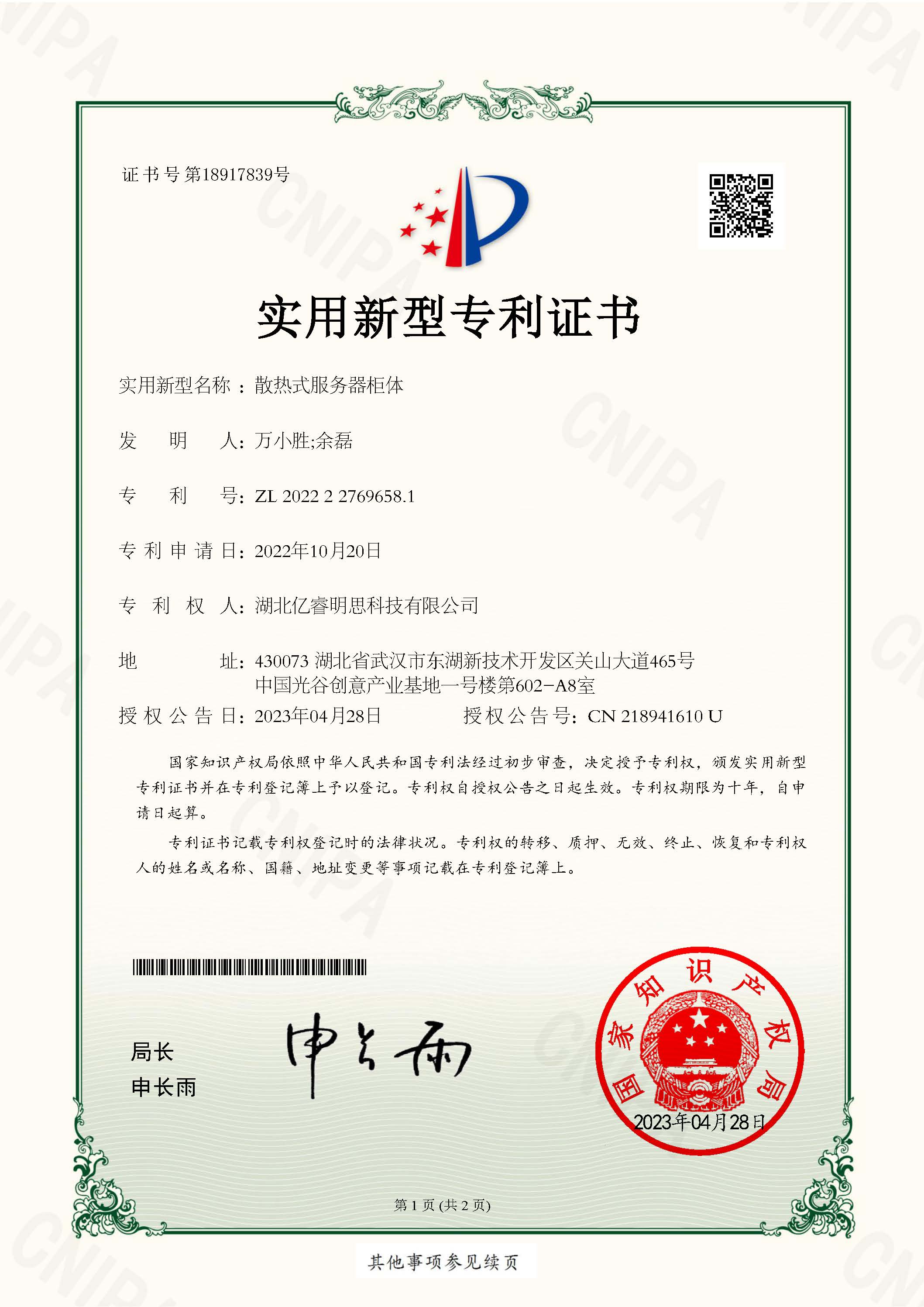 1884.散热式服务器柜体-2022227696581  电子证书_页面_1