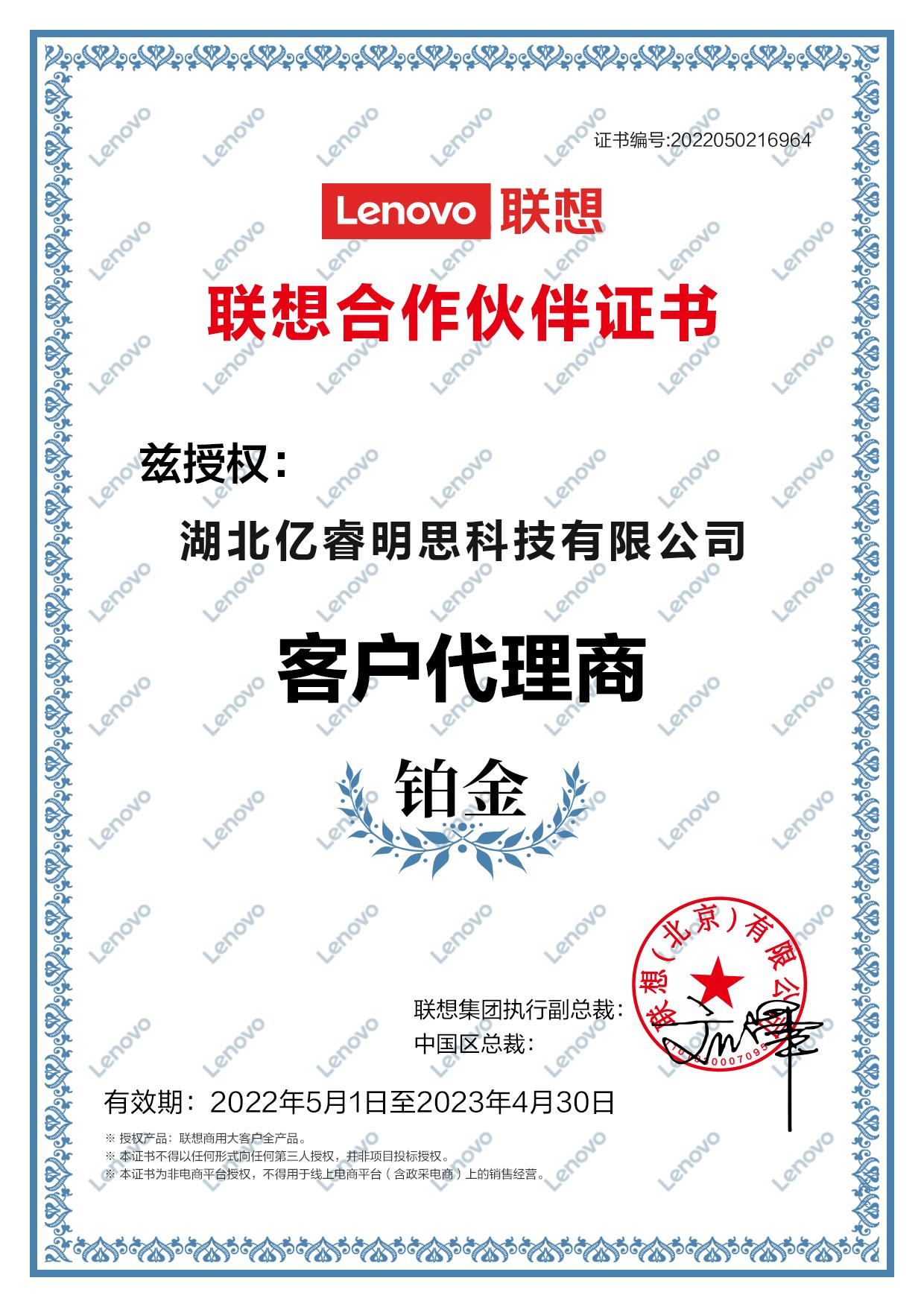 联想大客户代理商（铂金）