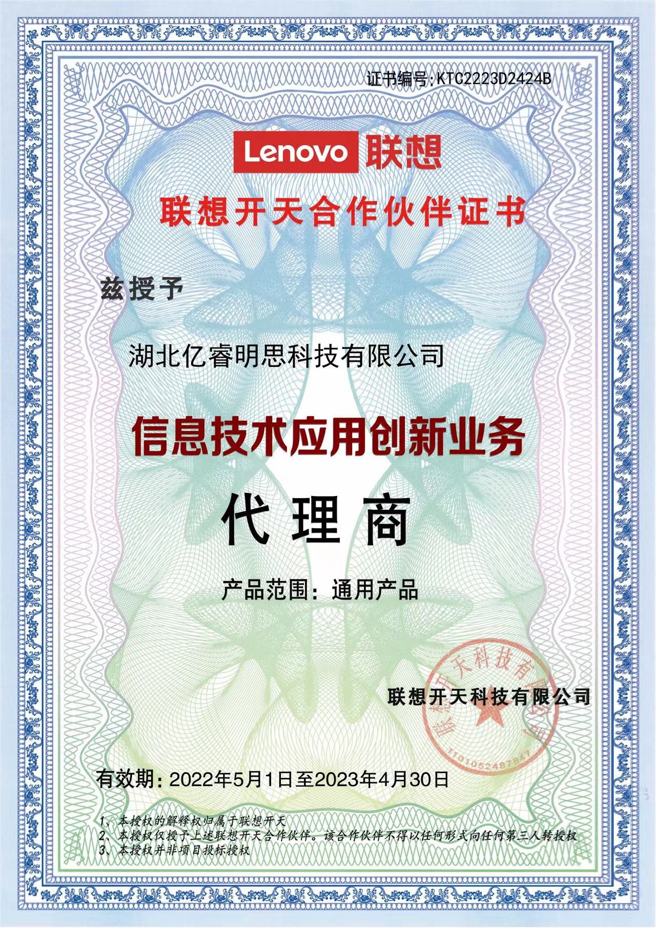 湖北亿睿明思开天信创2022