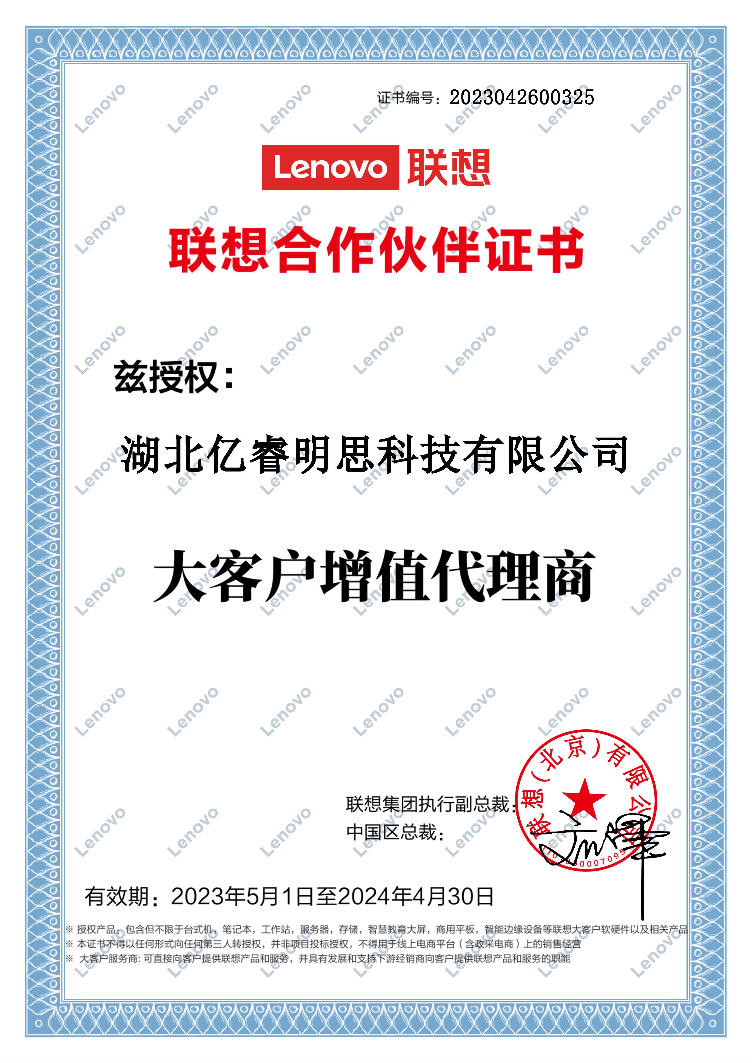 联想大客户代理商2023年