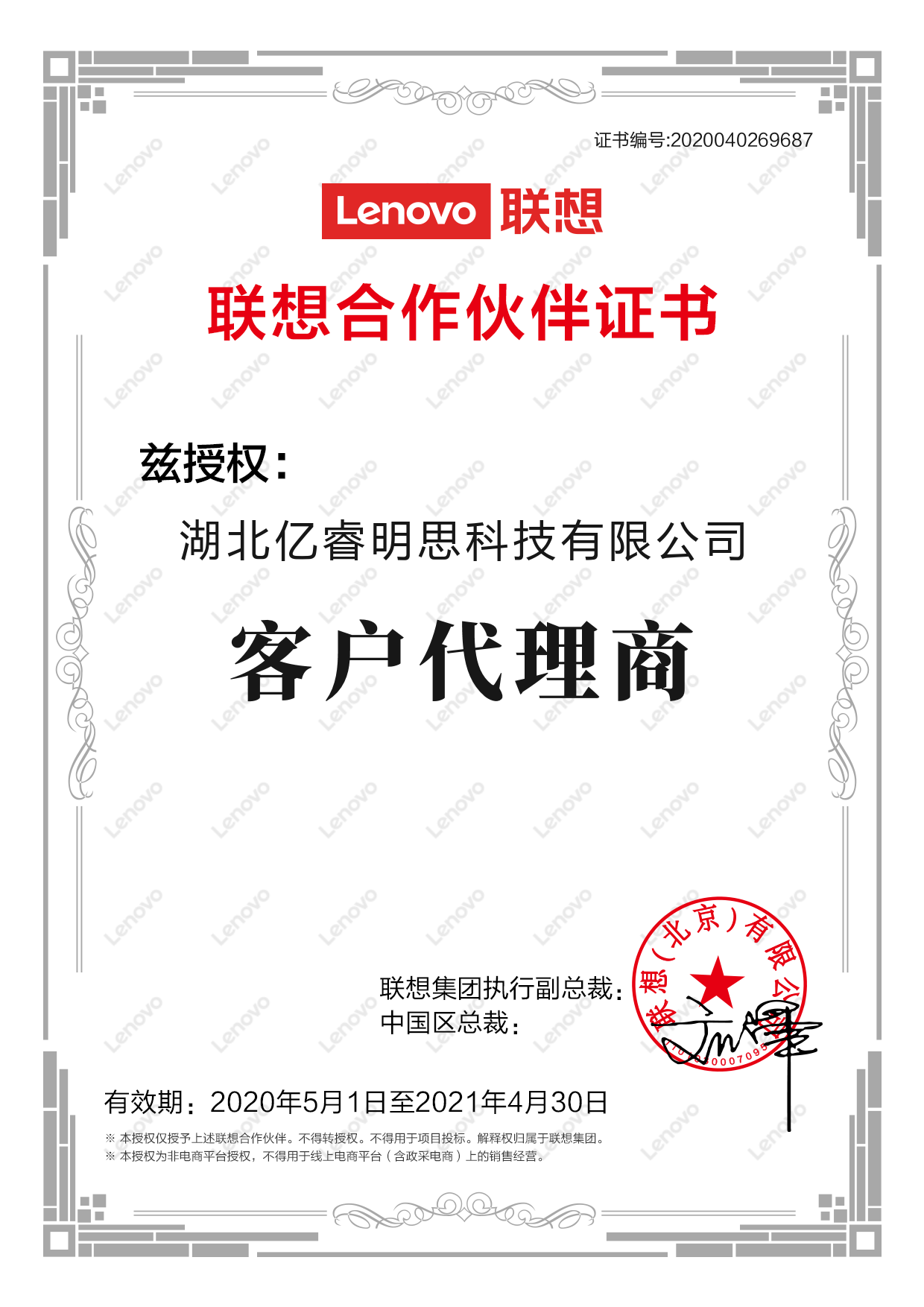 联想授权