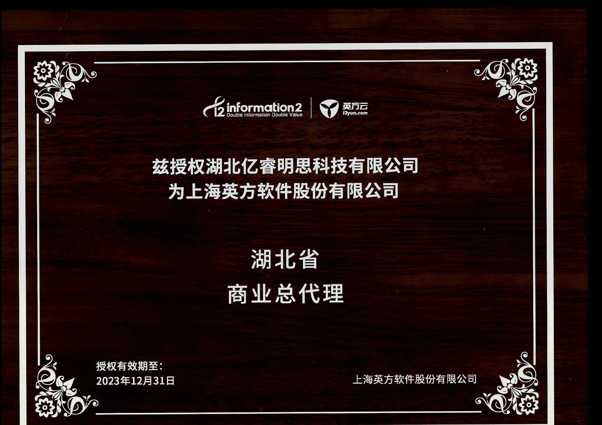 英方授权