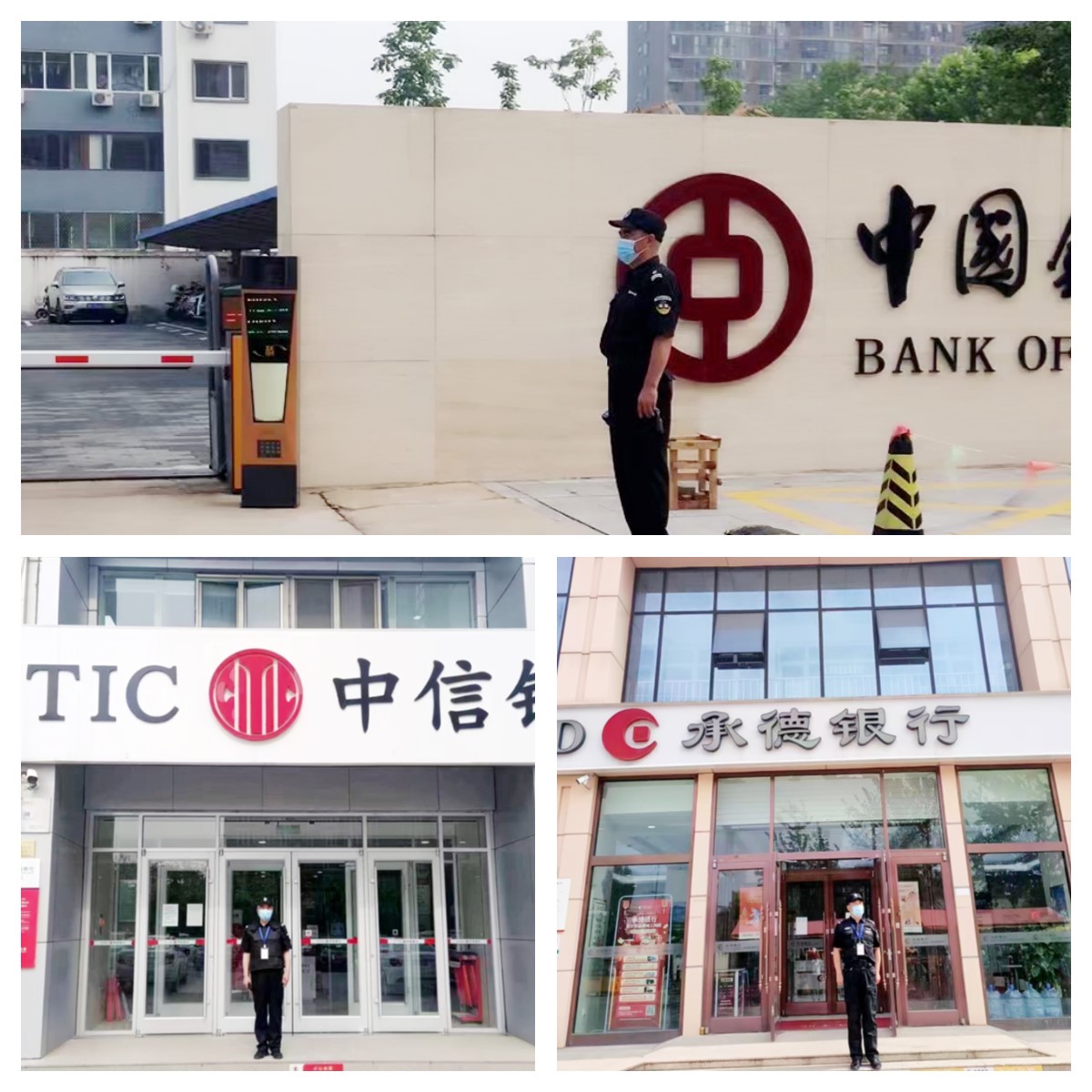 金融机构安保体系