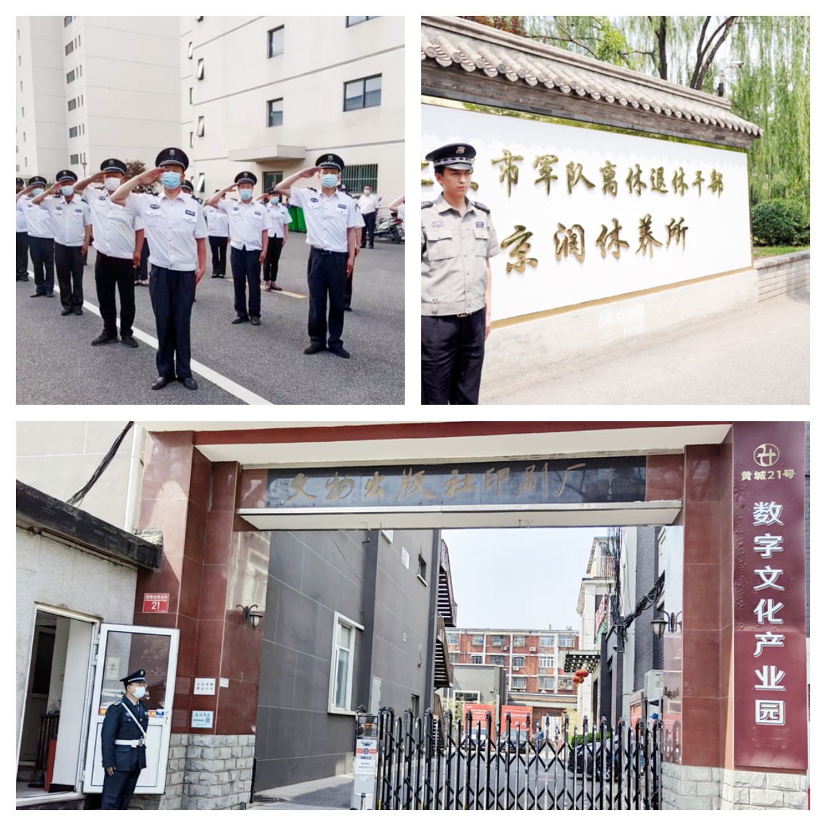 党政机关事业单位安保体系