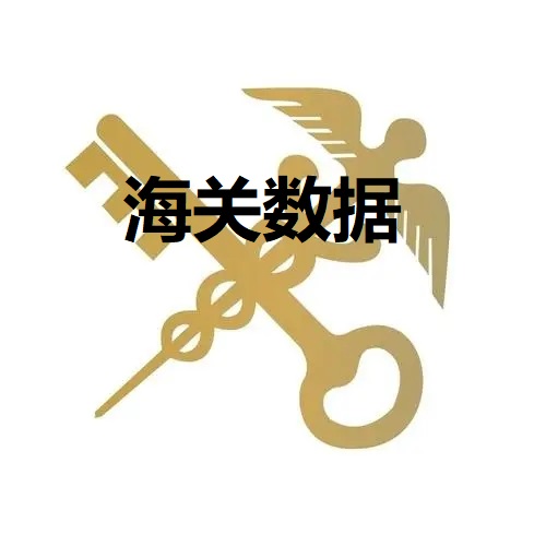 海关数据∣2025年12月货运监管业务统计快报表