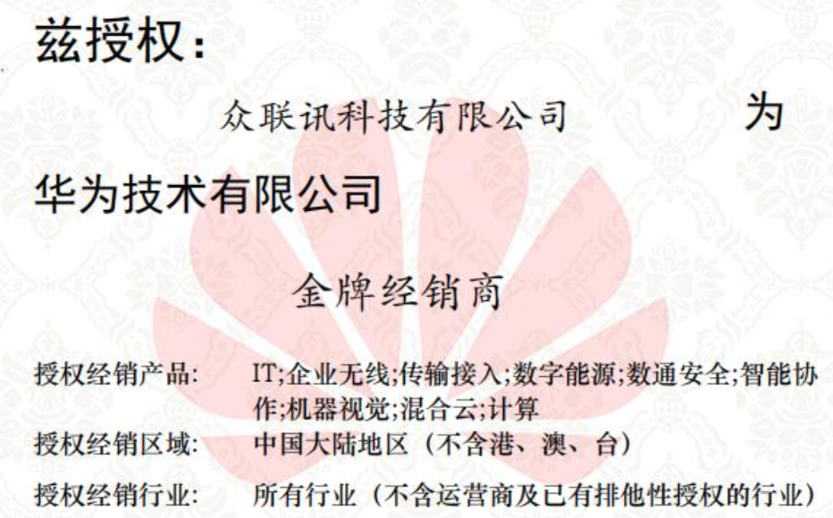 我司成功续认证华为多产品金牌经销商！