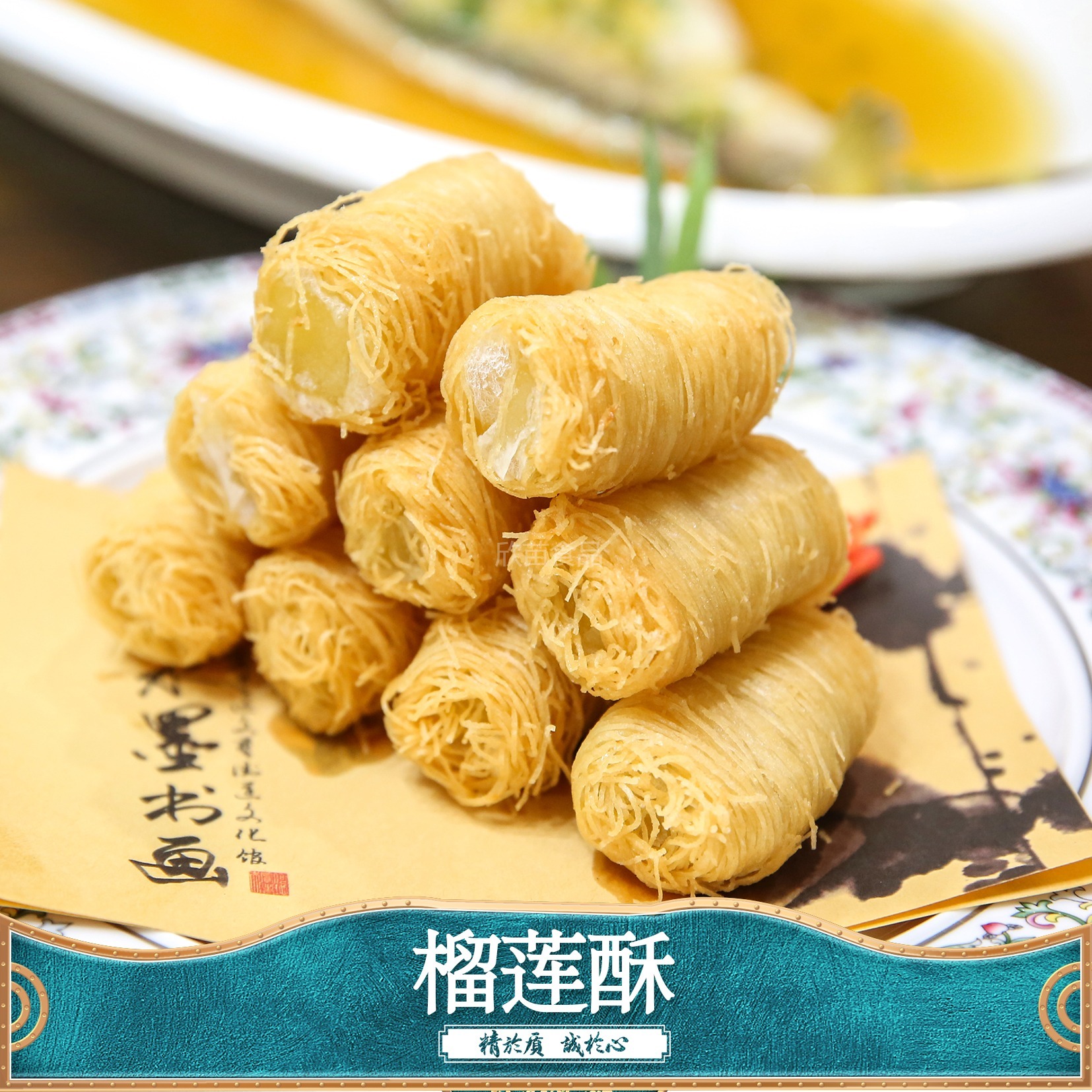 榴莲酥