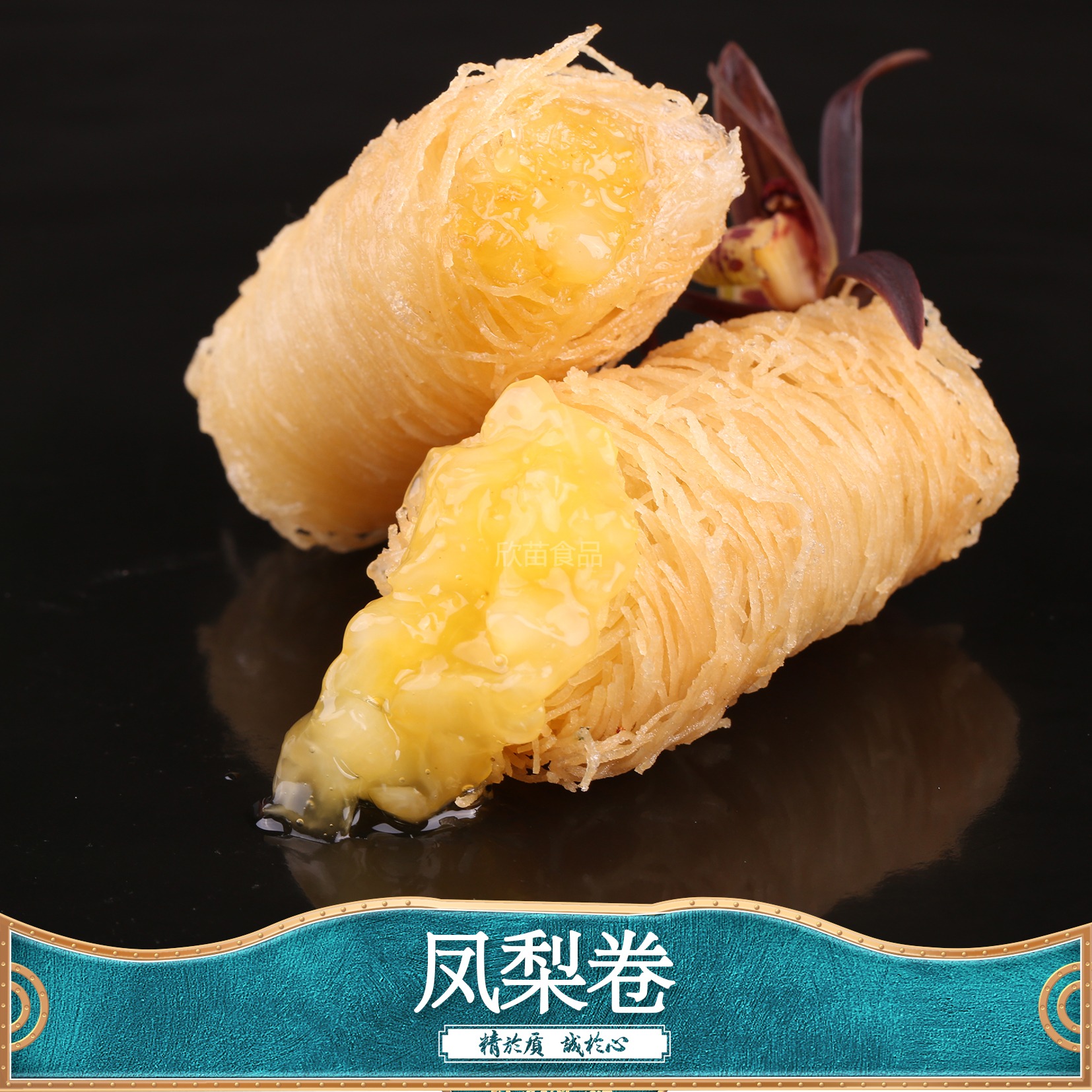 粒粒凤梨卷