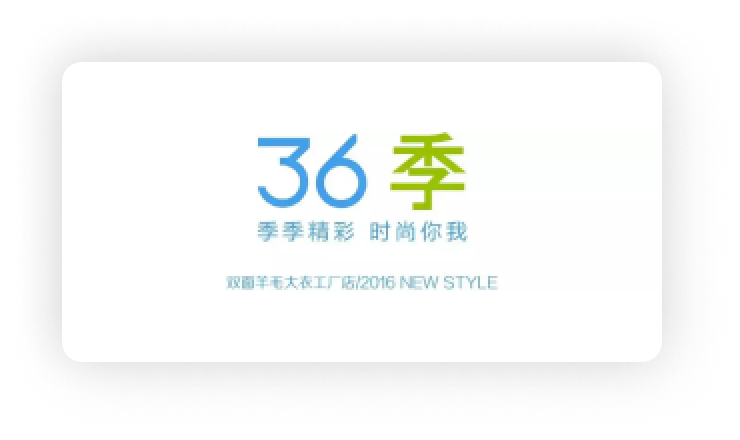 36季