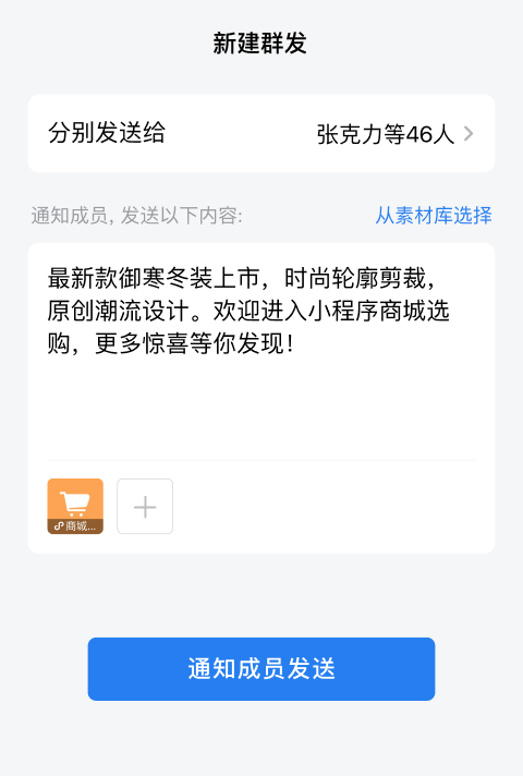 一键群发