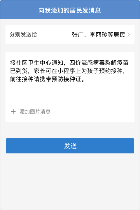 群发消息