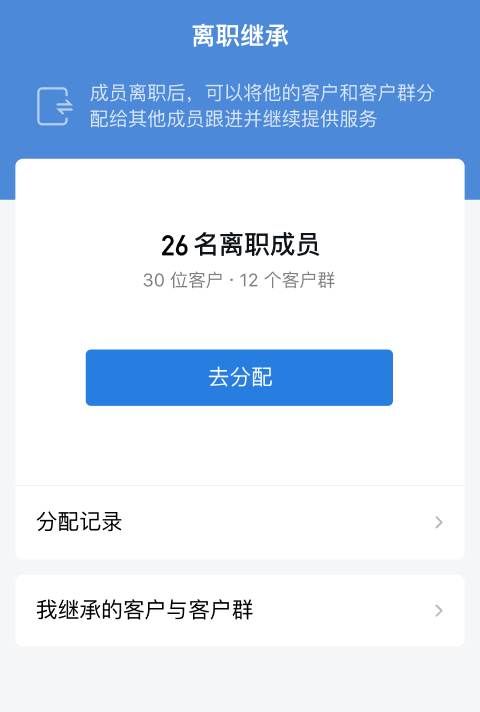 离职继承