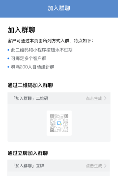 客户群二维码