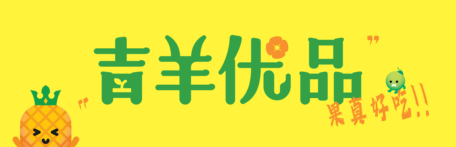 吉羊优品-海报