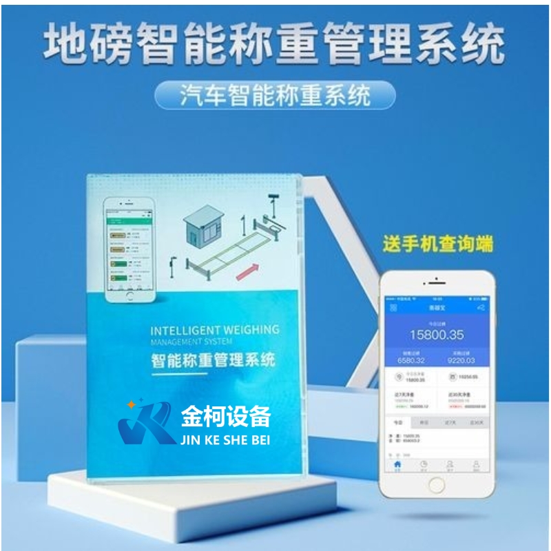 汽车衡称重管理软件